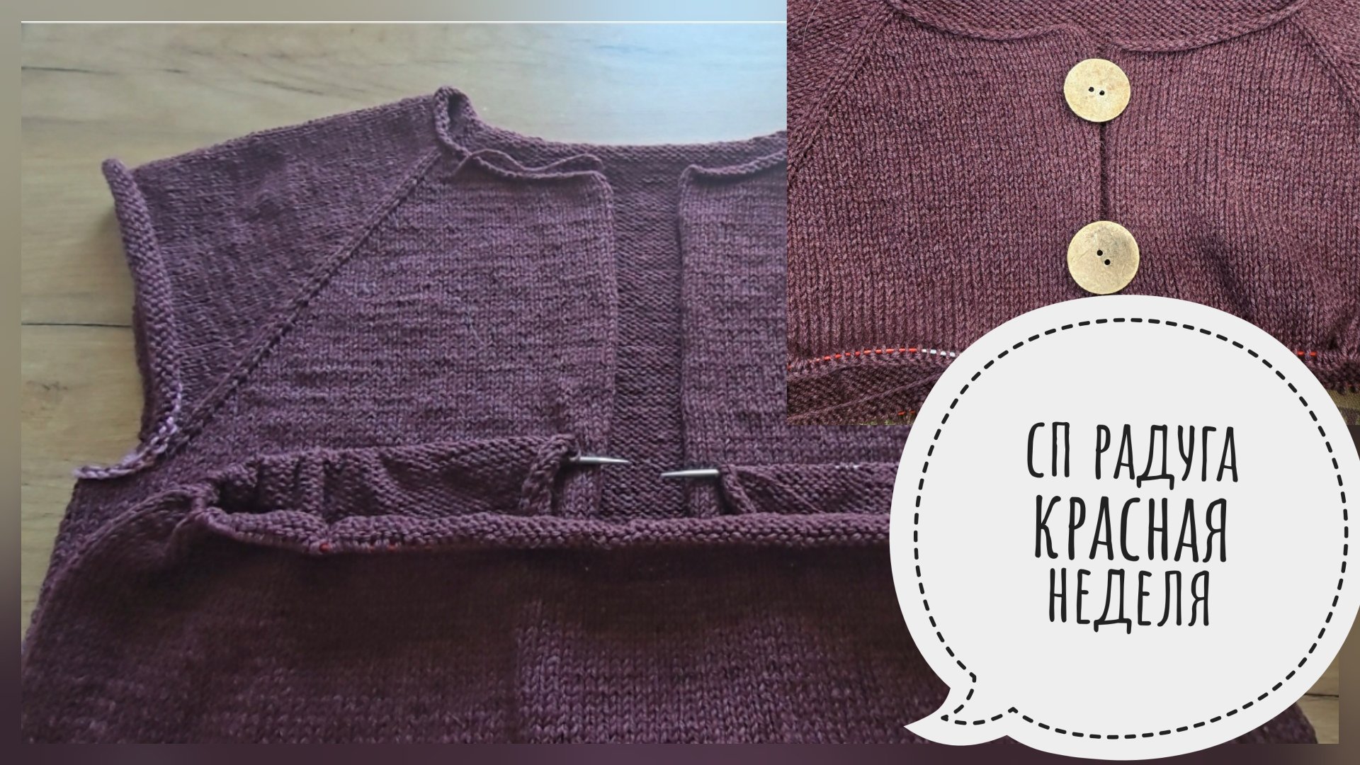 сп "Радуга" КРАСНАЯ НЕЛЕЛЯ