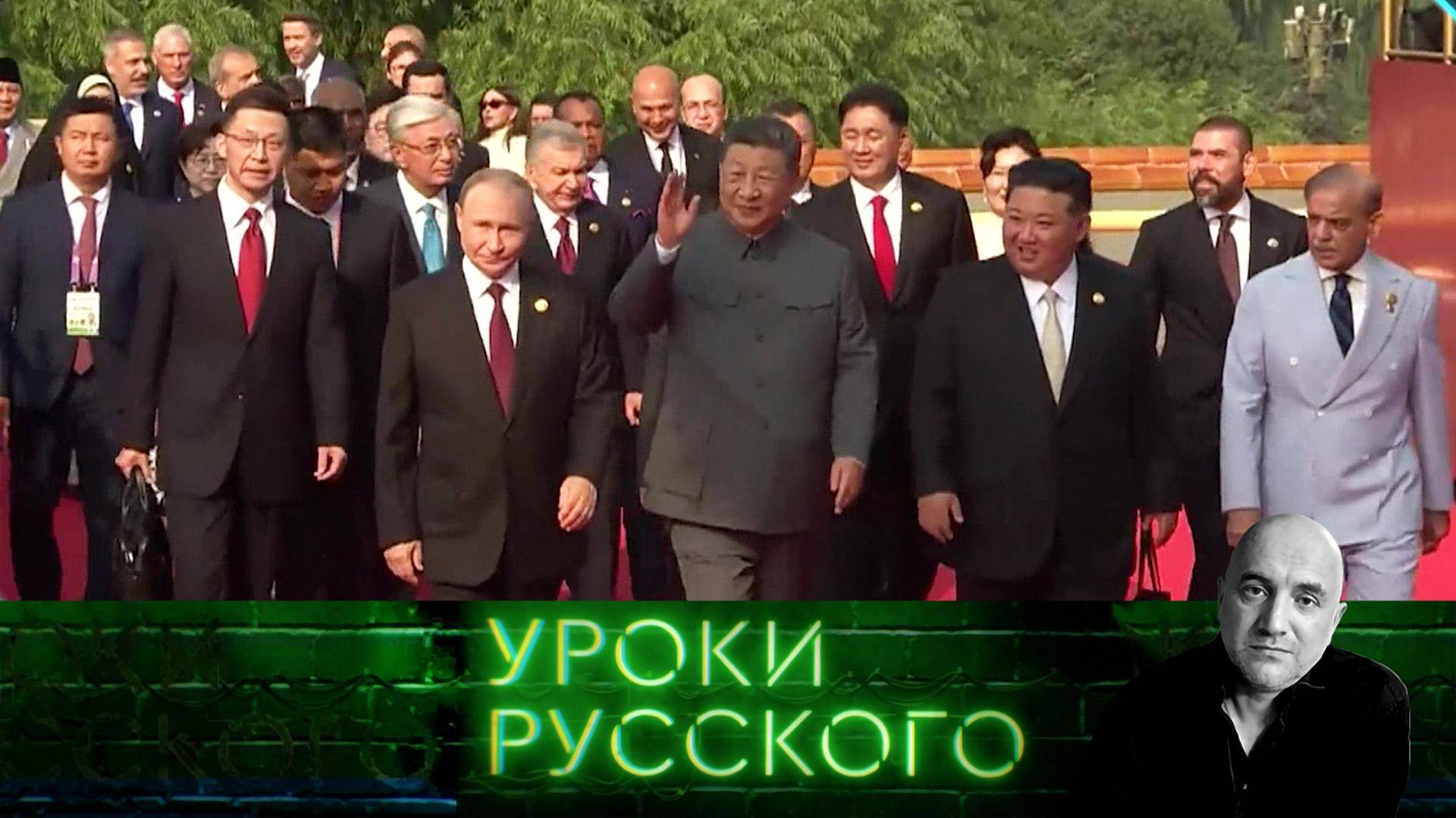 Урок №297. Пекинский гамбит: Россия и Китай оформляют новый мировой порядок по заветам Ильича