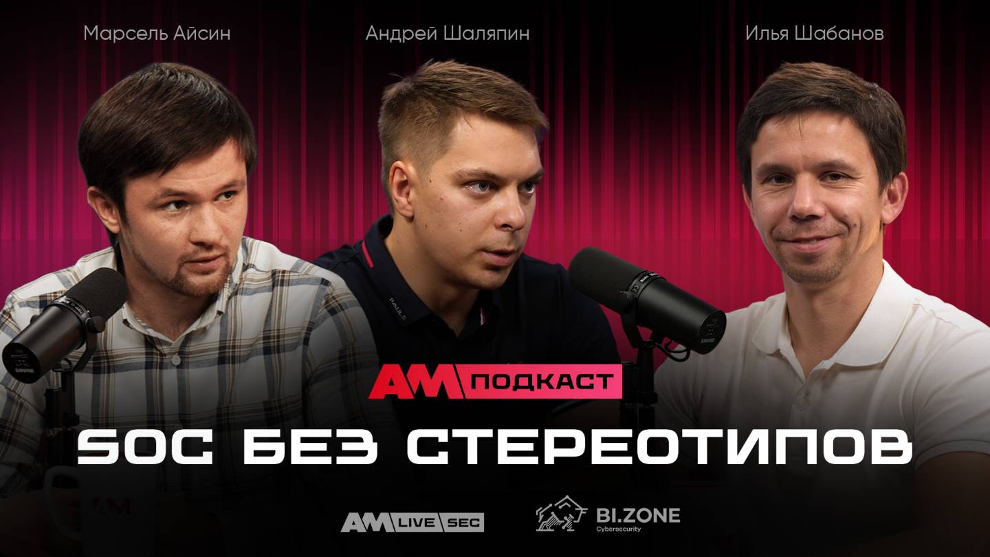 Мифы о SOC: Как принять решение без стереотипов?