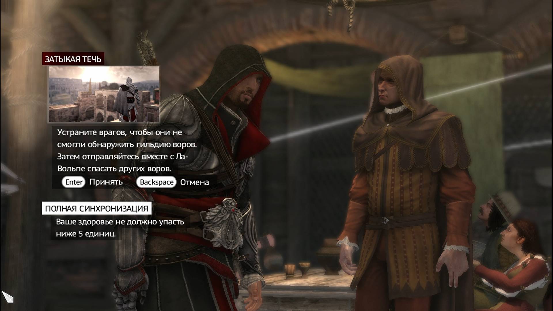 Assassin's Creed: Brotherhood / Братство Крови - Прохождение Серия31#Затыкая Течь#Артист