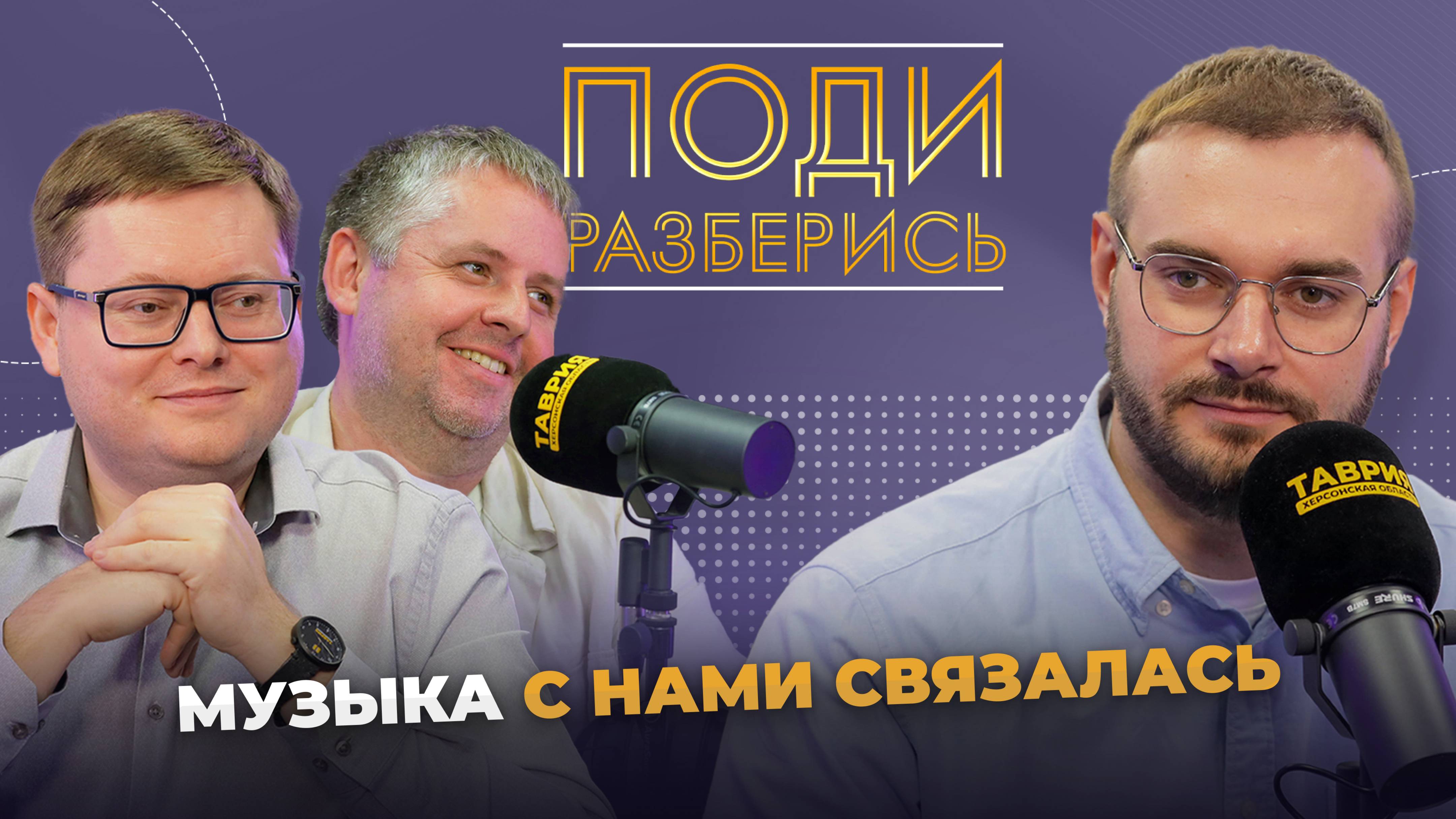 Поди разберись: музыка с нами связалась