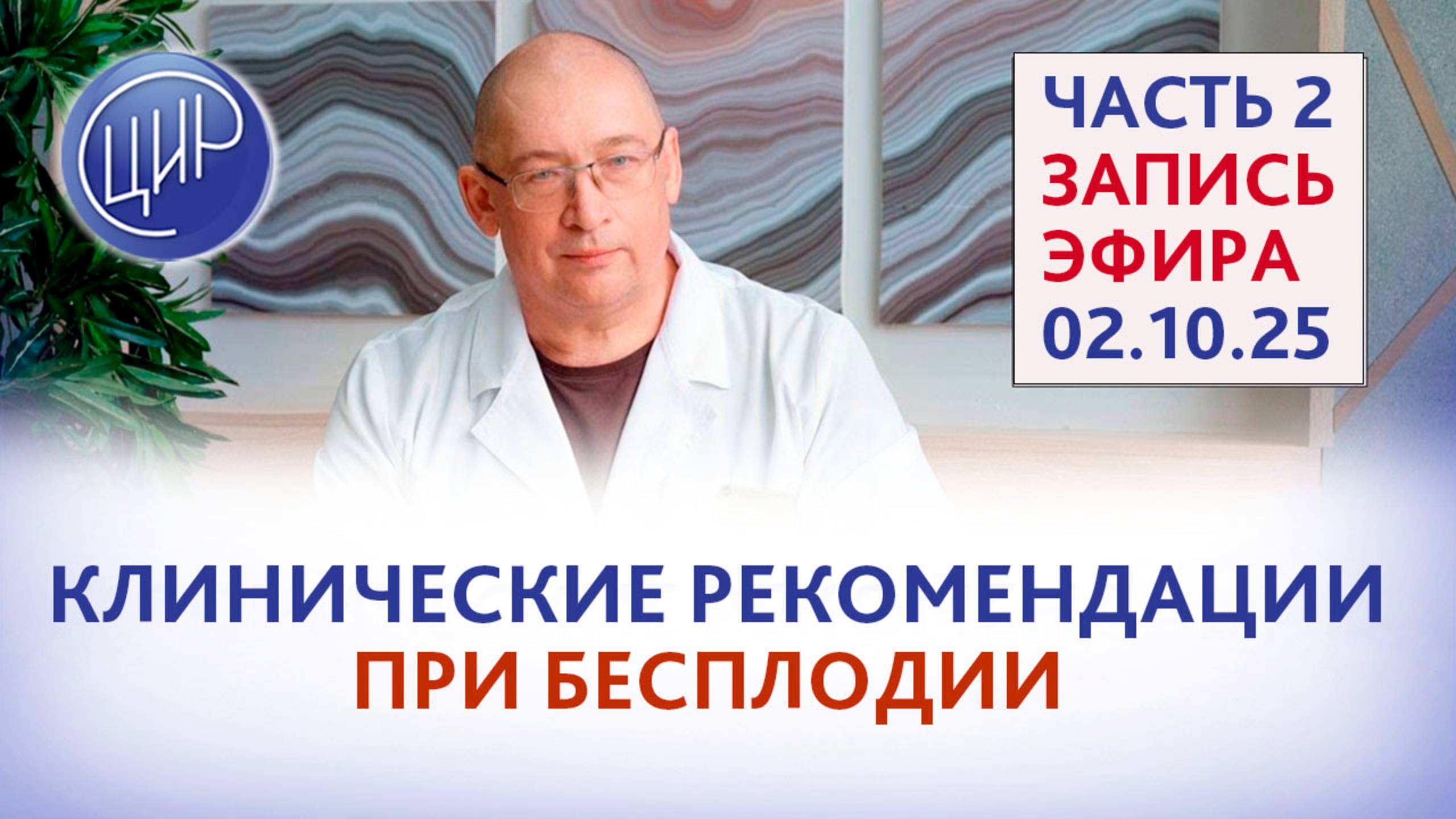 Гайдлайны ESHRE по бесплодию неясного генеза. Подробный анализ. Плюсы и минусы “страны святых чудес”