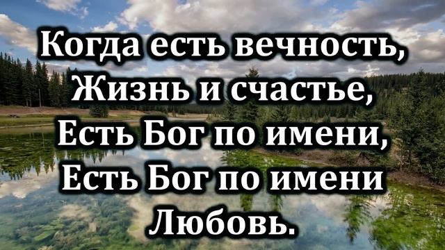 Мой Бог по имени Любовь (Источник хвалы. № 7)