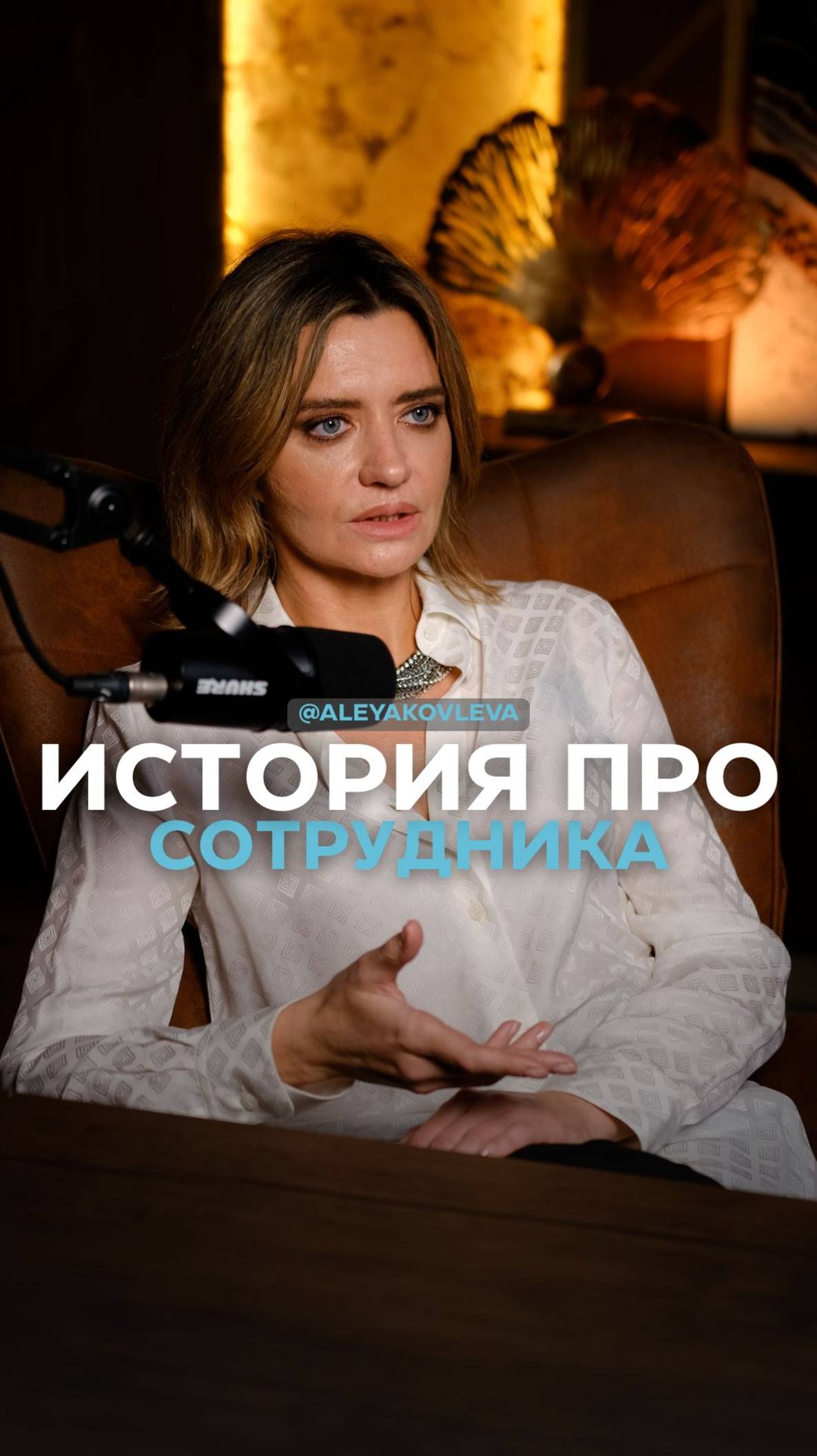 История про сотрудника