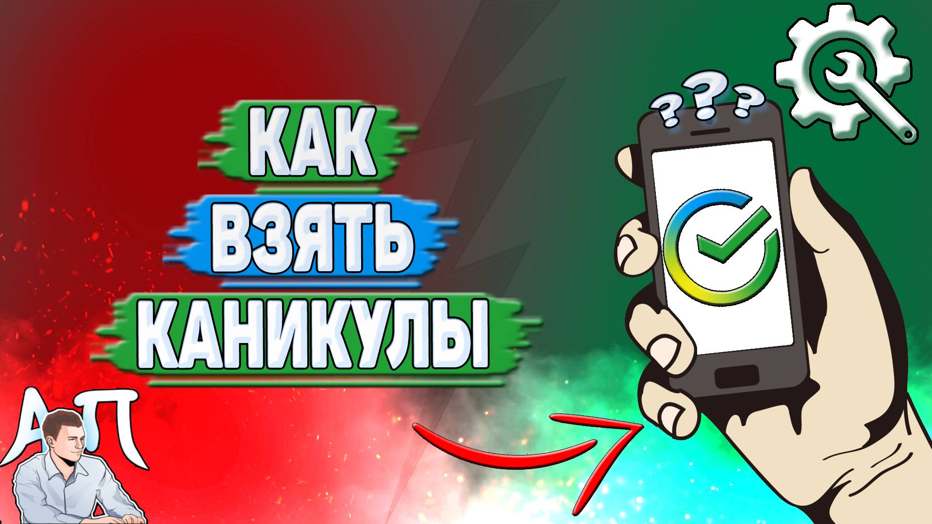 Как взять каникулы в Сбербанке?