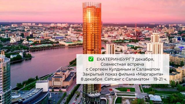 Мероприятия с Саламатом