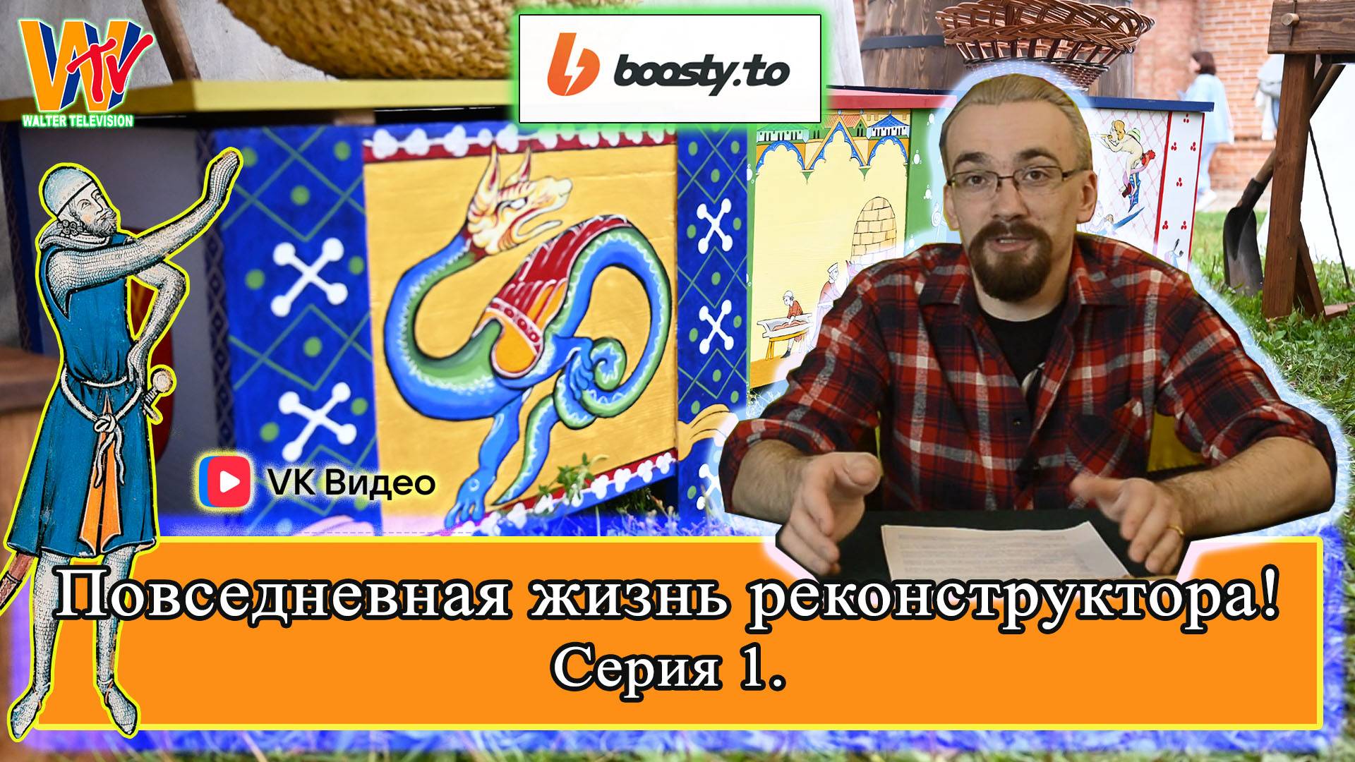 Повседневная жизнь реконструктора (влог 14.09.2025) #реконструкция #ремесло