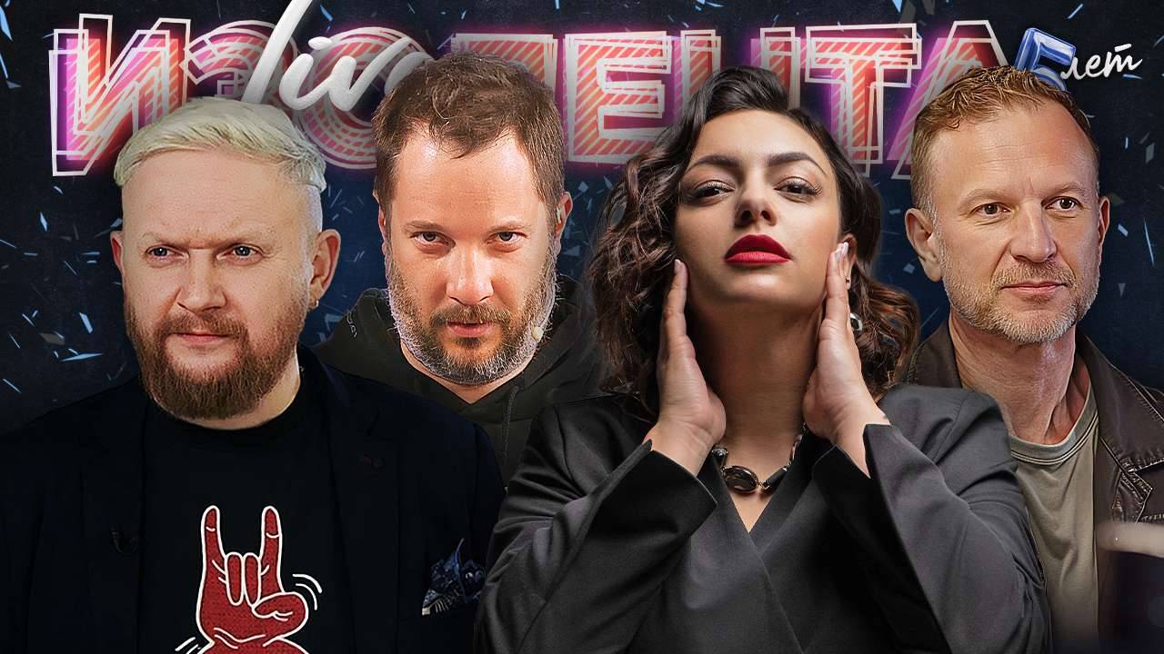 ИЗОЛЕНТА Live #1946 | 4.10.25