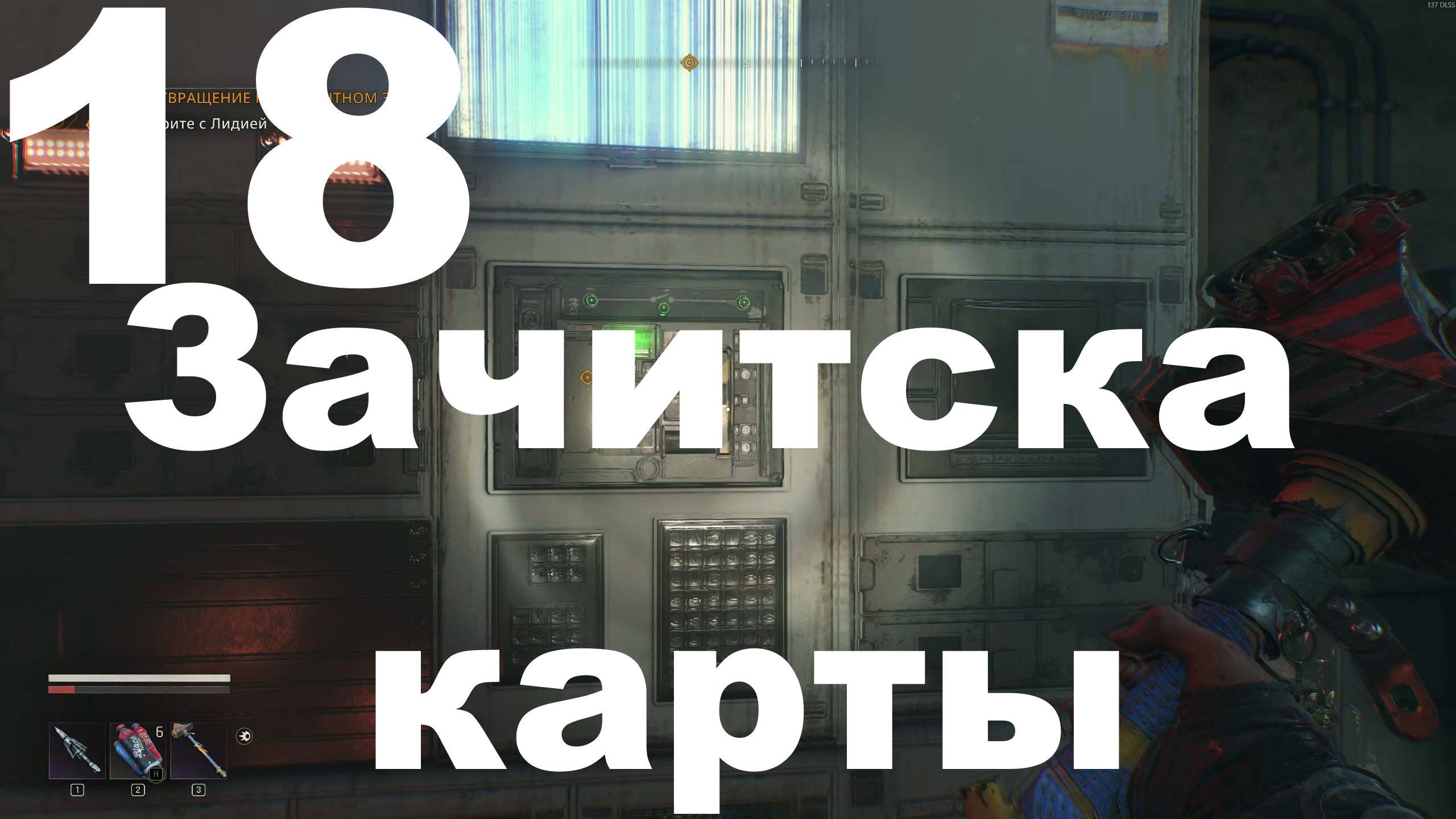 Прохождение Dying Light The Beast №18 - Зачистка карты