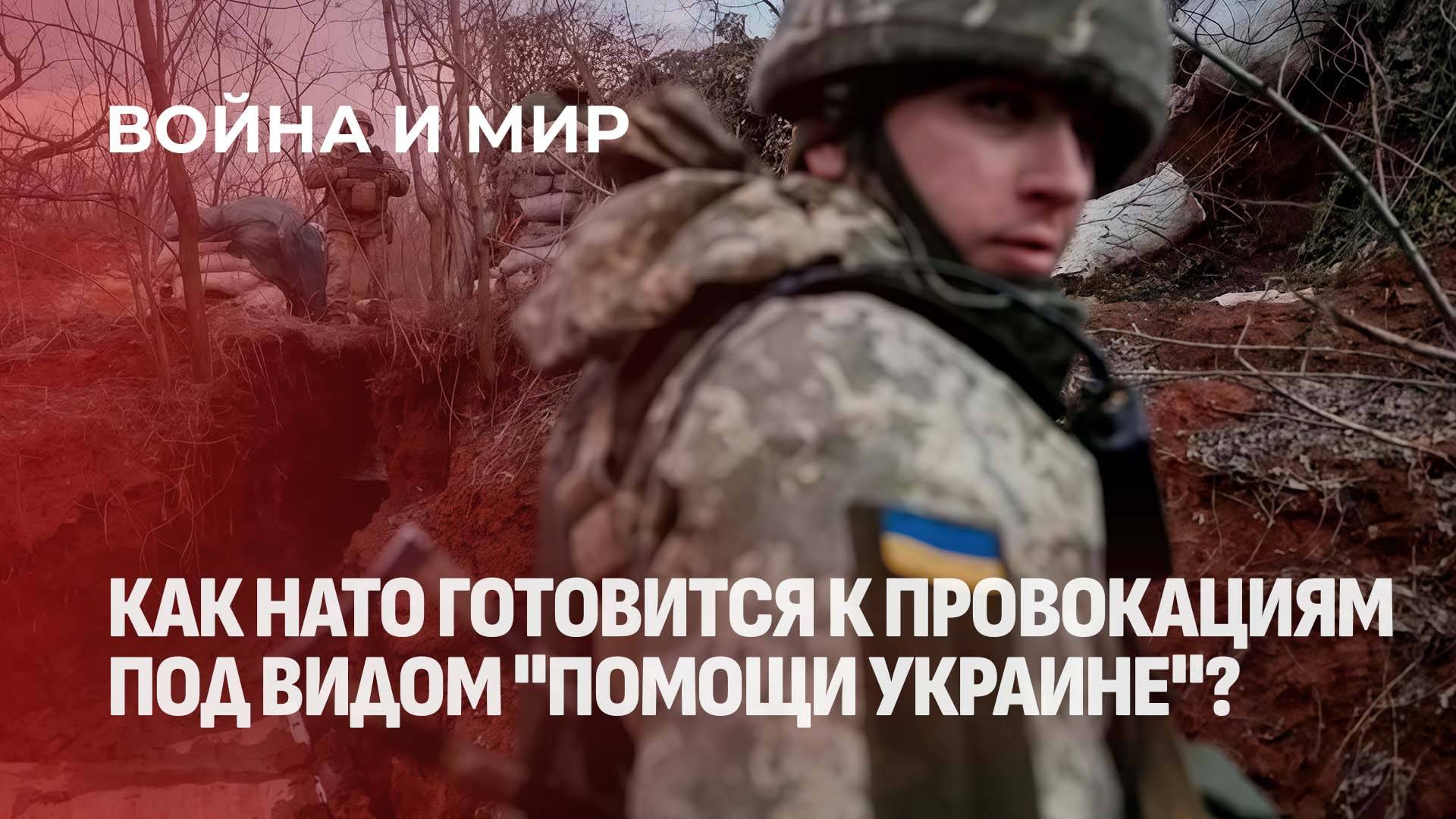 Учения или провокации: что может скрываться за возможными манёврами Украины на землях НАТО?