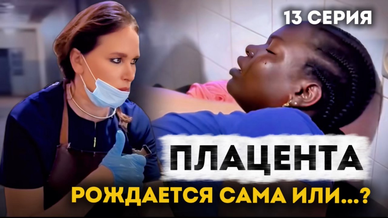 Первые роды в Африке! Они не знали что можно ТАК принимать роды| Приключения акушерки в Африке