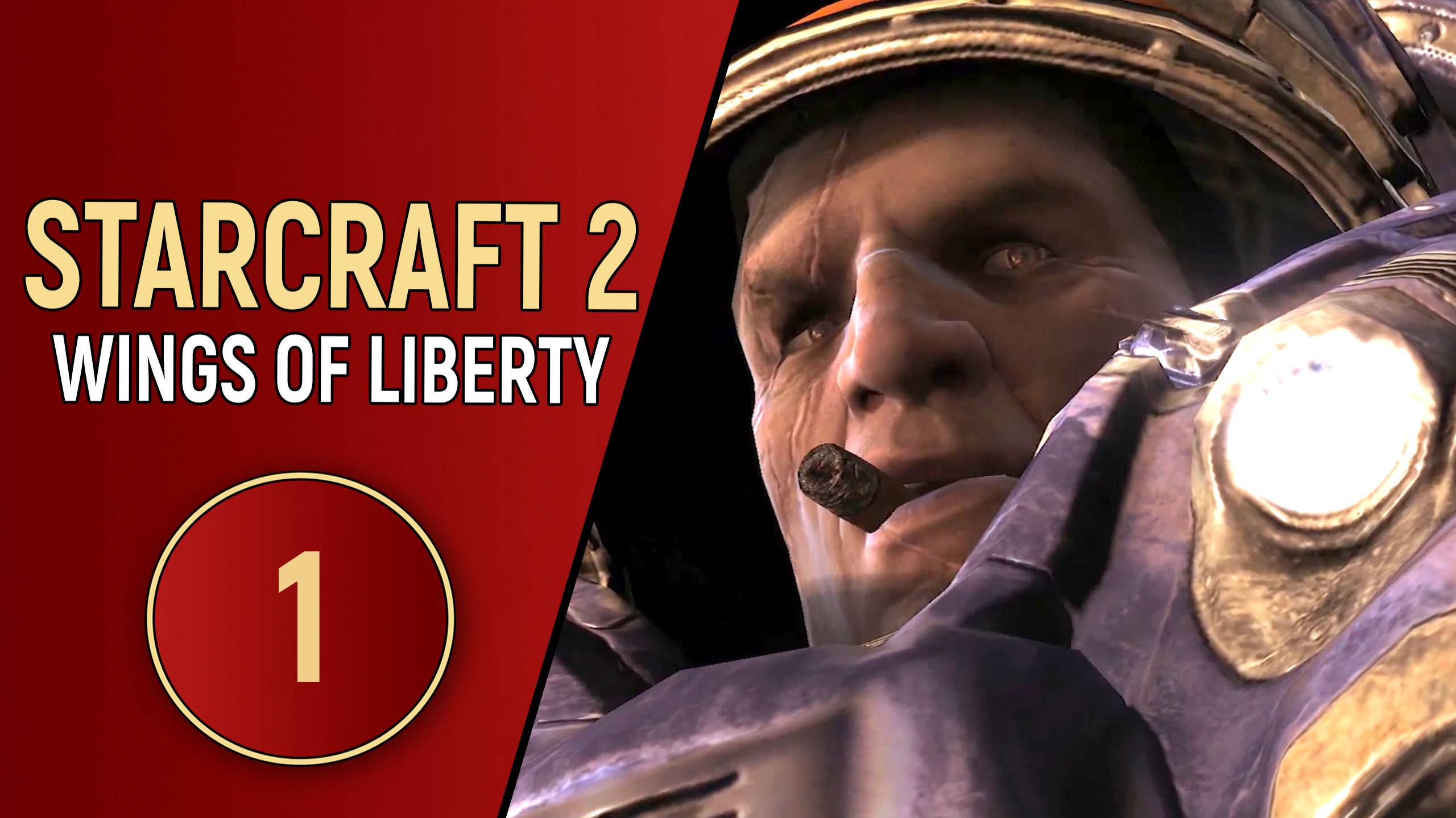 STARCRAFT 2 WINGS OF LIBERTY - ЧАСТЬ 1