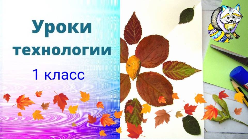 Орнамент из листьев аппликация.  Урок технологии.  Как сделать орнамент из листьев в квадрате