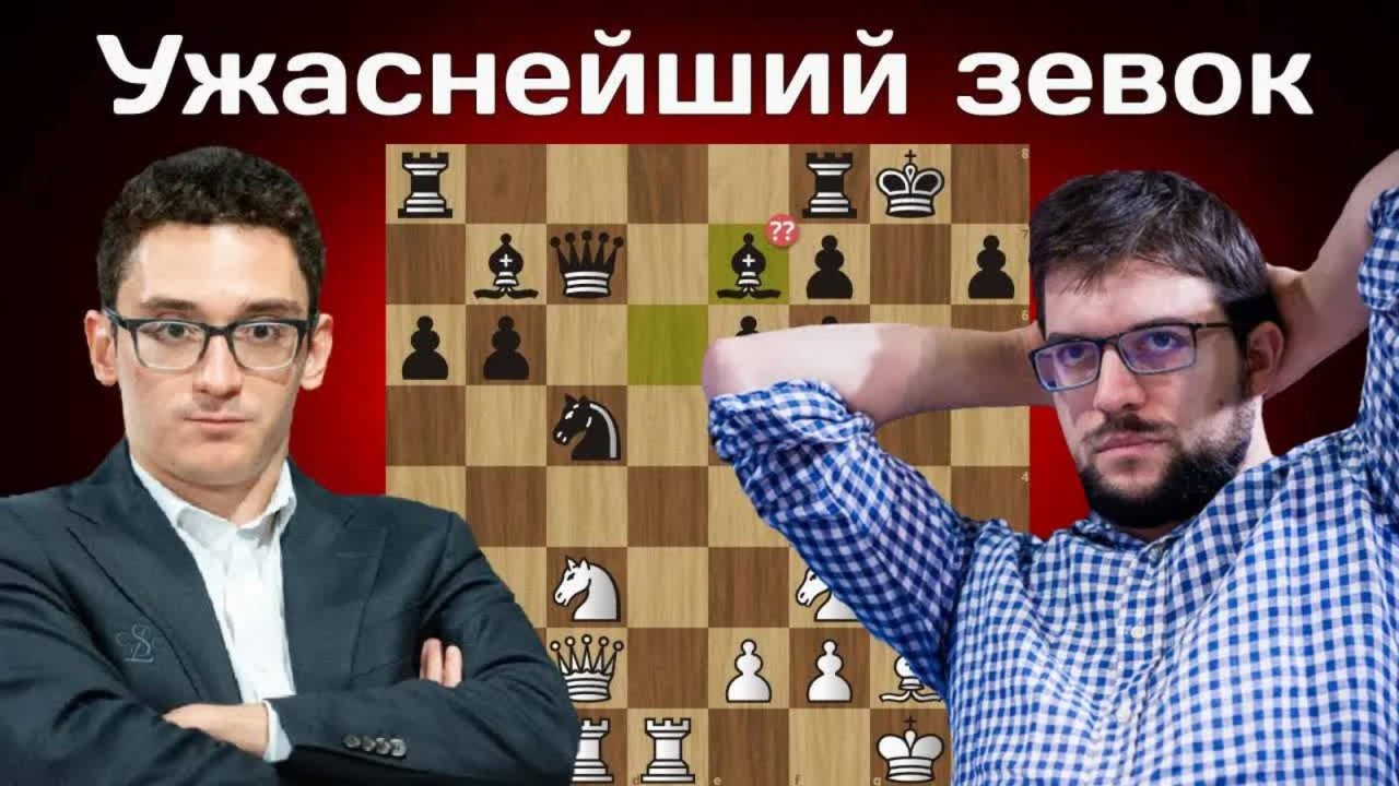 Невероятные ЗЕВКИ в ФИНАЛЕ! Фабиано Каруана - Максим Вашье-Лаграв ｜ Grand Chess Tour Finals 2025