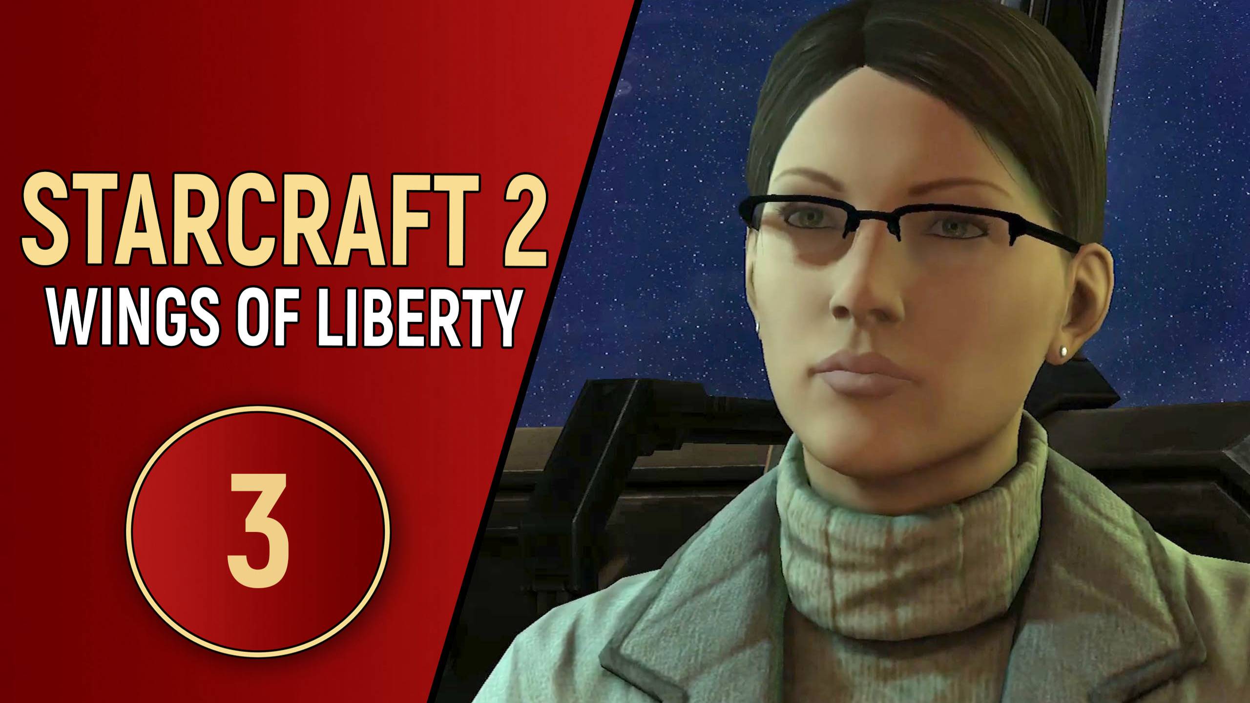 STARCRAFT 2 WINGS OF LIBERTY - ЧАСТЬ 3