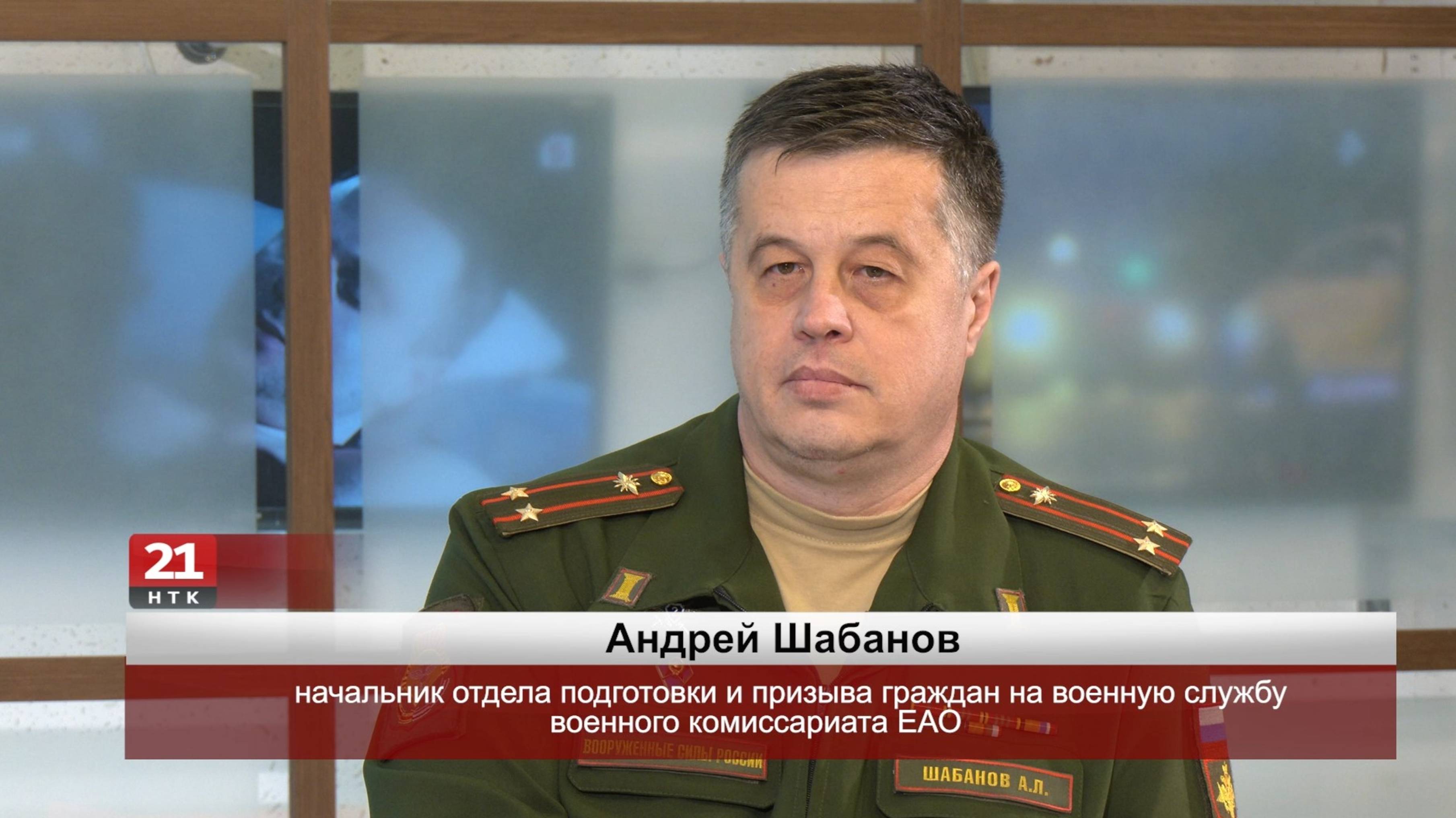 Осенняя кампания показала высокую степень мобилизации военкоматов и призывников ЕАО - Андрей Шабанов