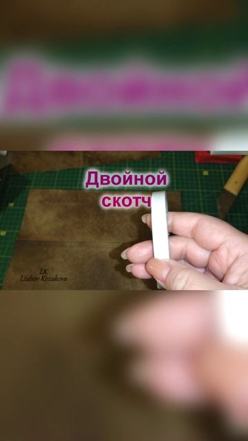 Чем клеить швы при работе с Кожей (48)/Совет