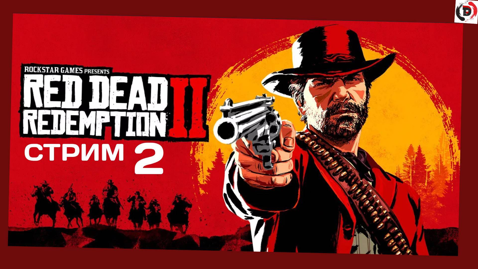 Red Dead Redemption 2 День 2 Проклятые бандиты