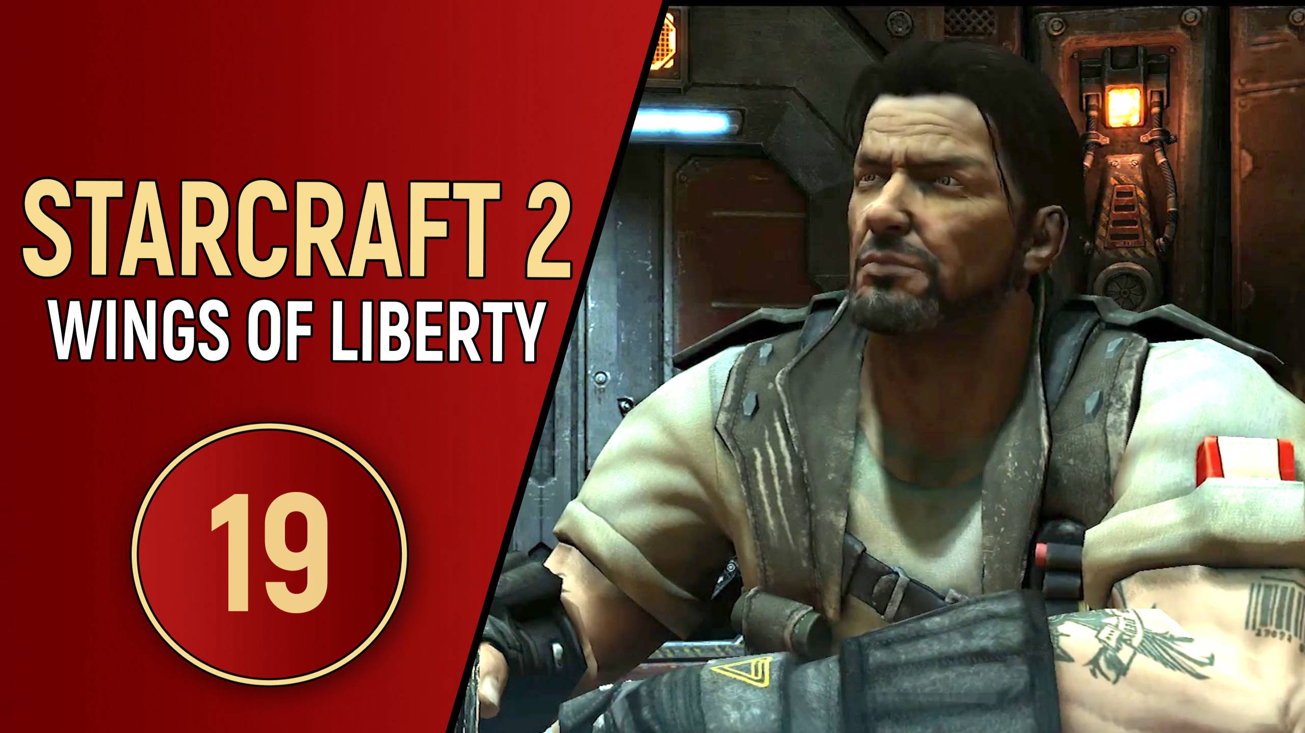 STARCRAFT 2 WINGS OF LIBERTY - ЧАСТЬ 19