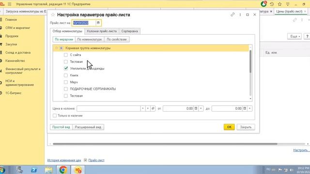 Загрузка цен и остатков через обработку в 1С Предприятие УТ11 или Комплексная автоматизация