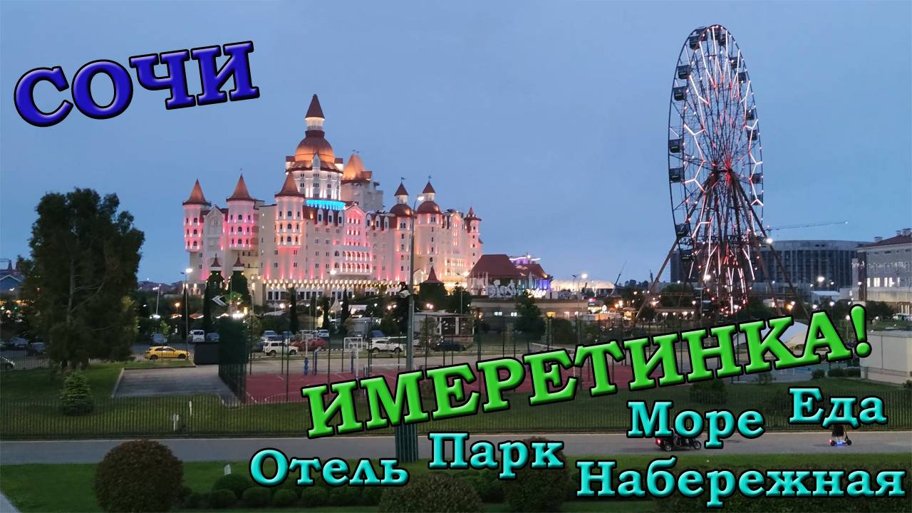 НОВЫЙ СЕЗОН - 4 РАЗ В СОЧИ | Ульяновск - Адлер | ОТЕЛЬ GAMMA SIRIUS | Имеретинская набережная, море