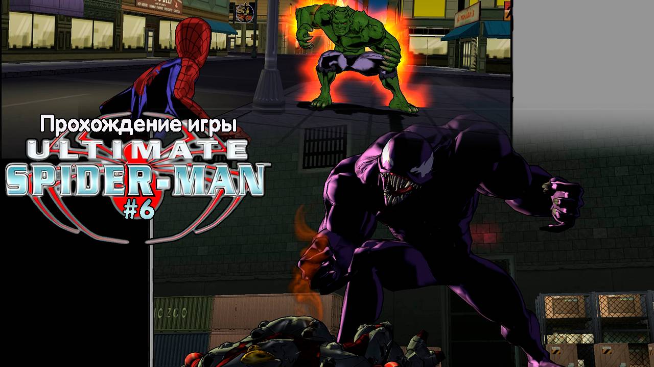 Прохождение игры Ultimate Spider-Man #6