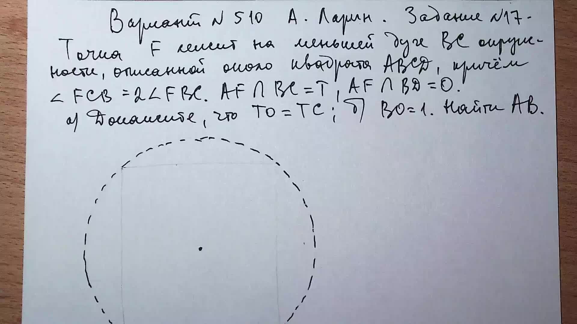 Вариант № 510 А. Ларин. Задание №17. Планиметрическая задача.