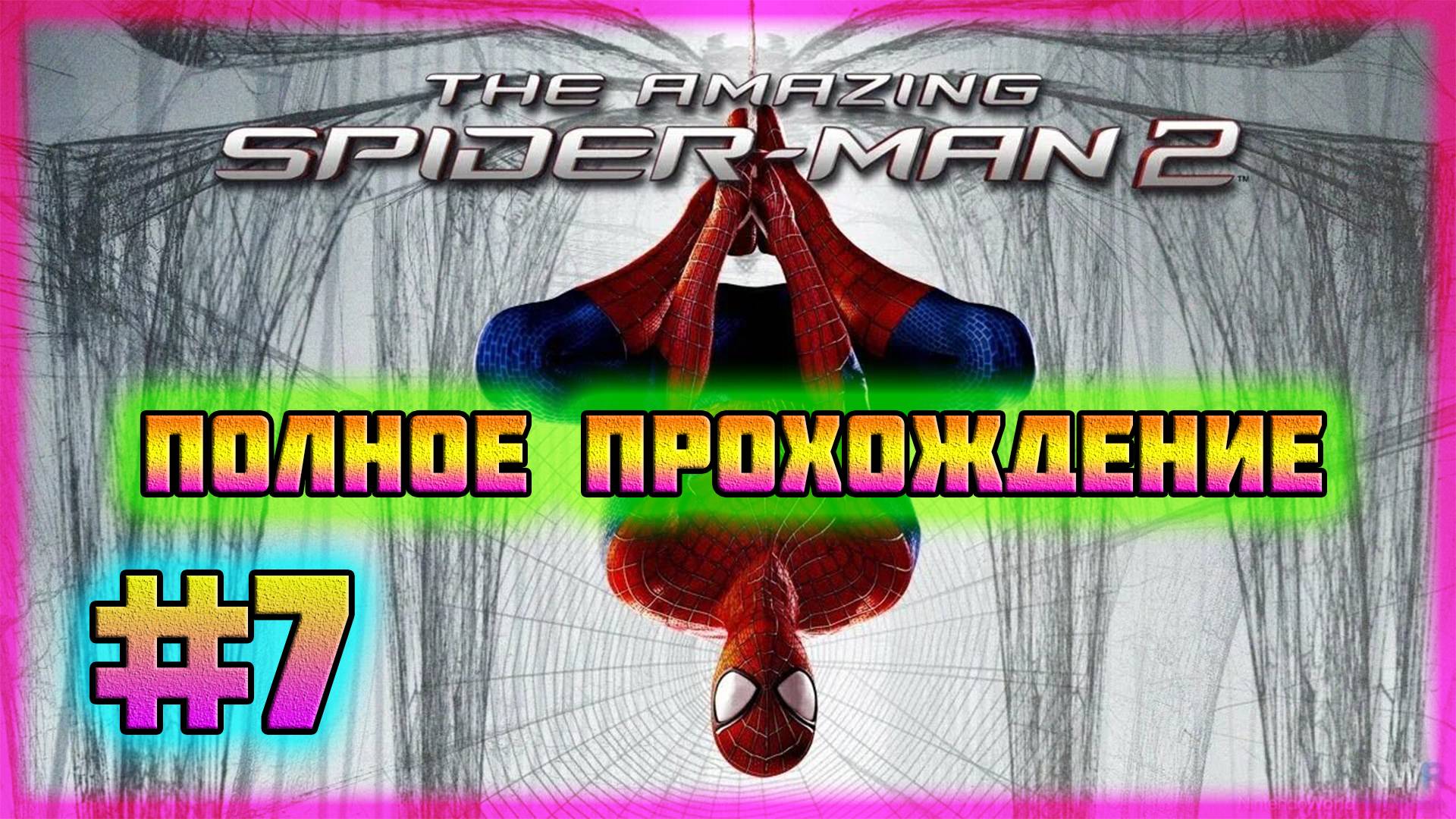 The Amazing Spider-Man 2 (PC)-Убежище Русских и Поединок с Клетусом Кэссиди #7 (Hard Difficulty).