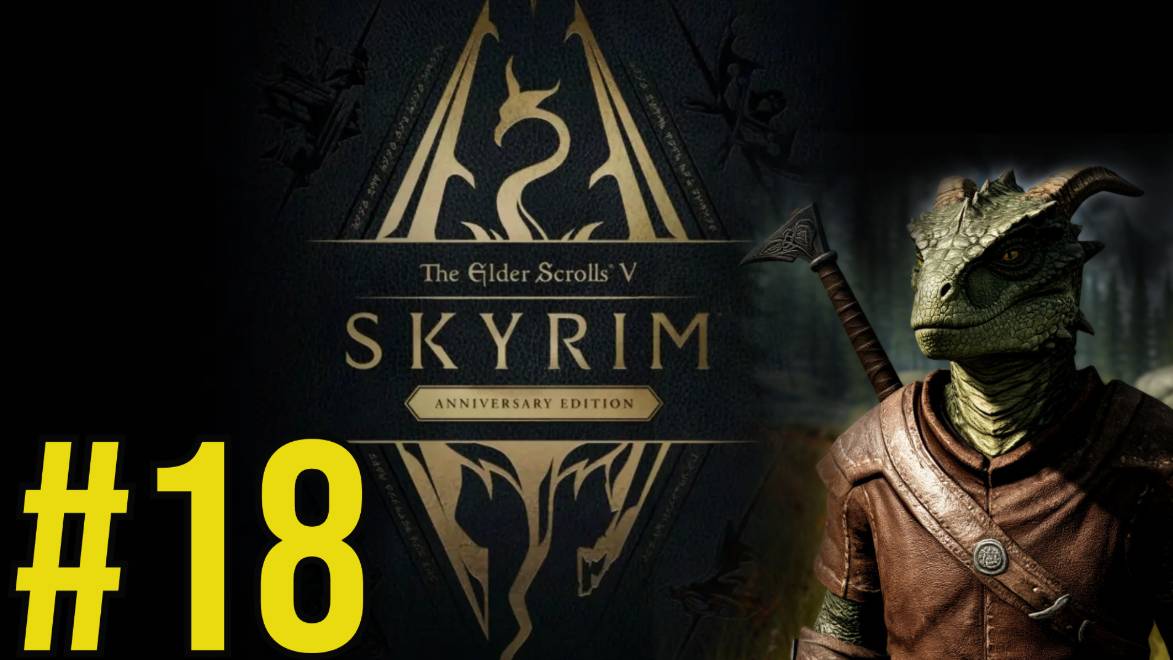 The Elder Scrolls V Skyrim Anniversary Прохождение(2025) ч18 - Выпил с Геологом Боярышника