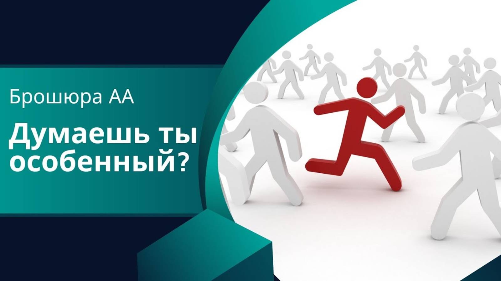 7. Меня зовут Диана, и я алкоголичка (15 лет). Думаешь ты особенный_