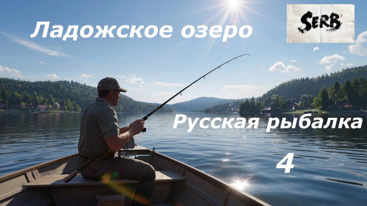 РУССКАЯ РЫБАЛКА 4 Смотрим Ладожское озеро 05.10.2025 г.