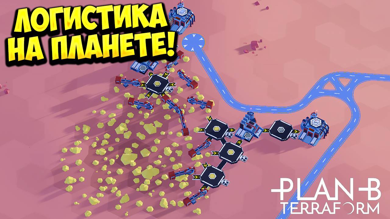 ЛОГИСТИКА НА ПЛАНЕТЕ! Plan B: Terraform - ОБЗОР/ПРОХОЖДЕНИЕ!🔥