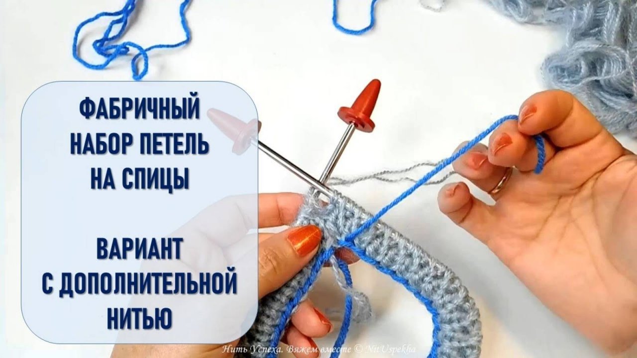 ФАБРИЧНЫЙ НАБОР ПЕТЕЛЬ НА СПИЦЫ С ПОМОЩЬЮ ДОПОЛНИТЕЛЬНОЙ НИТИ // НАБОР ПРЯМО ОТ КОНЦА НИТИ