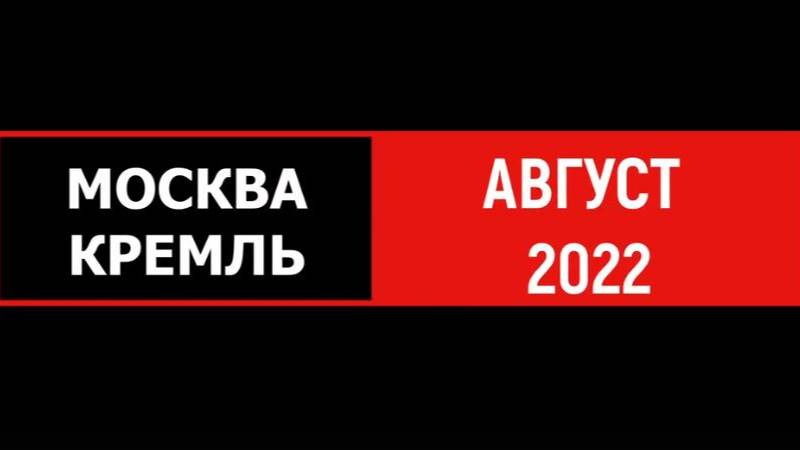 Москва. Прогулка по жаре.