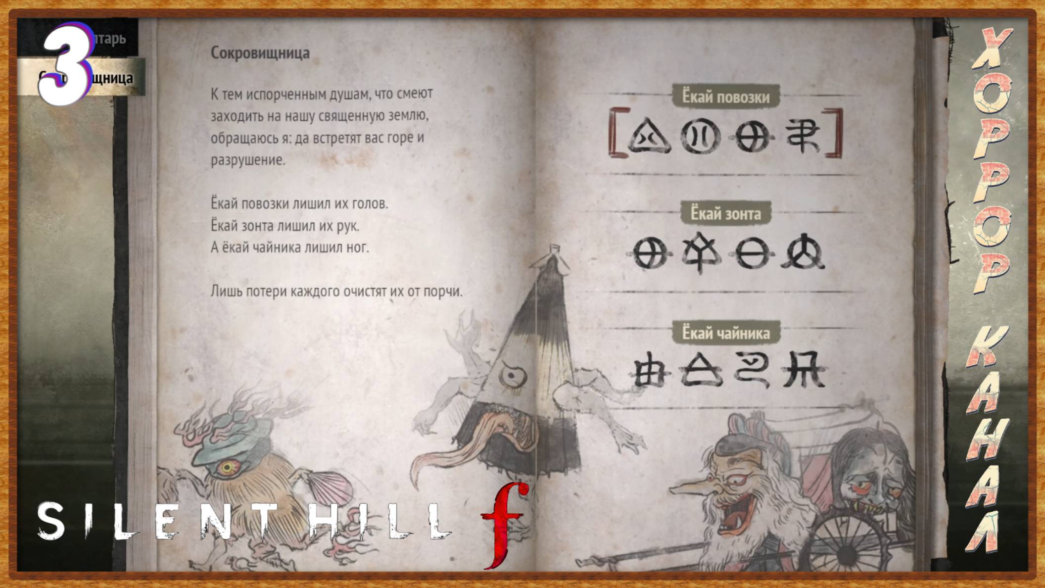 Ёкай головоломка • SILENT HILL f прохождение (затерянный в тумане) #3