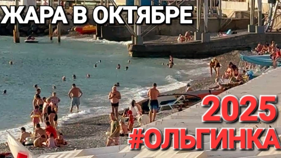 Уезжаем в Ольгинку ближе к #Сочи - Там Чёрное море теплое. Дорога и жилье мечты