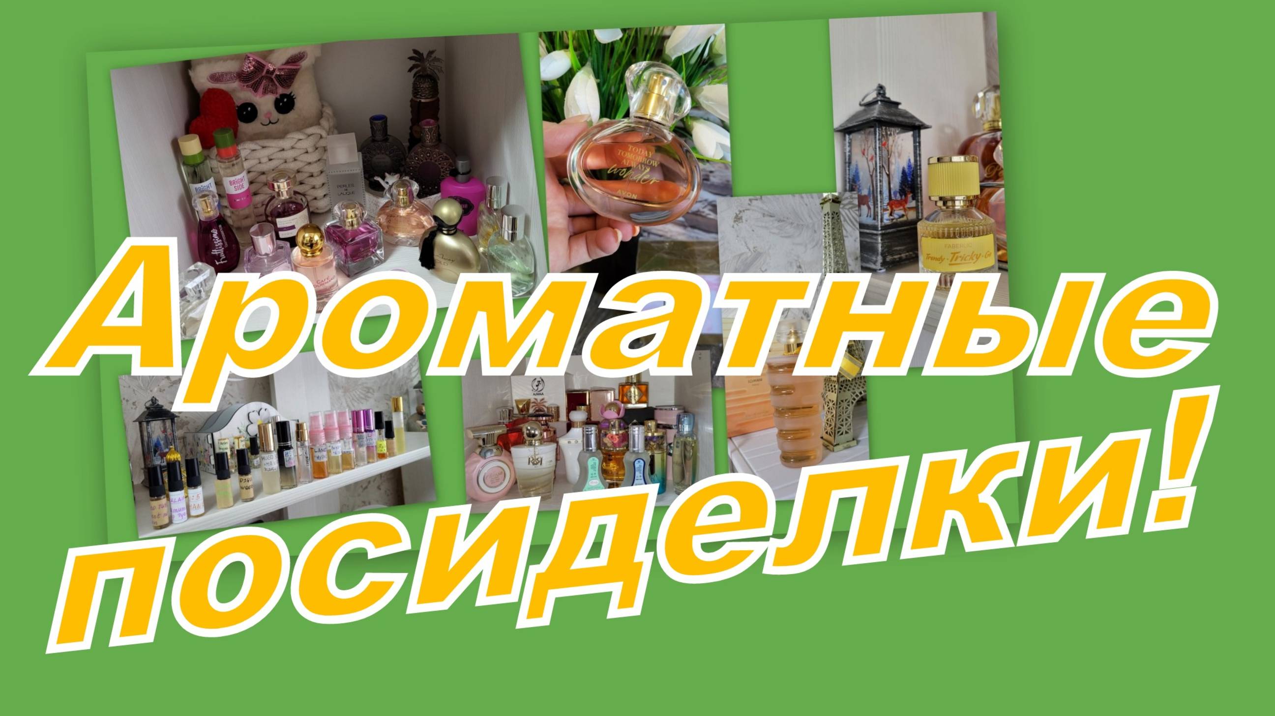 АРОМАТНЫЕ ПОСИДЕЛКИ!  ЧЕМ ПОЛЬЗУЮСЬ ОСЕНЬЮ, ПУСТЫШКИ, ДОСТАЕМ НОВЕНЬКОЕ...