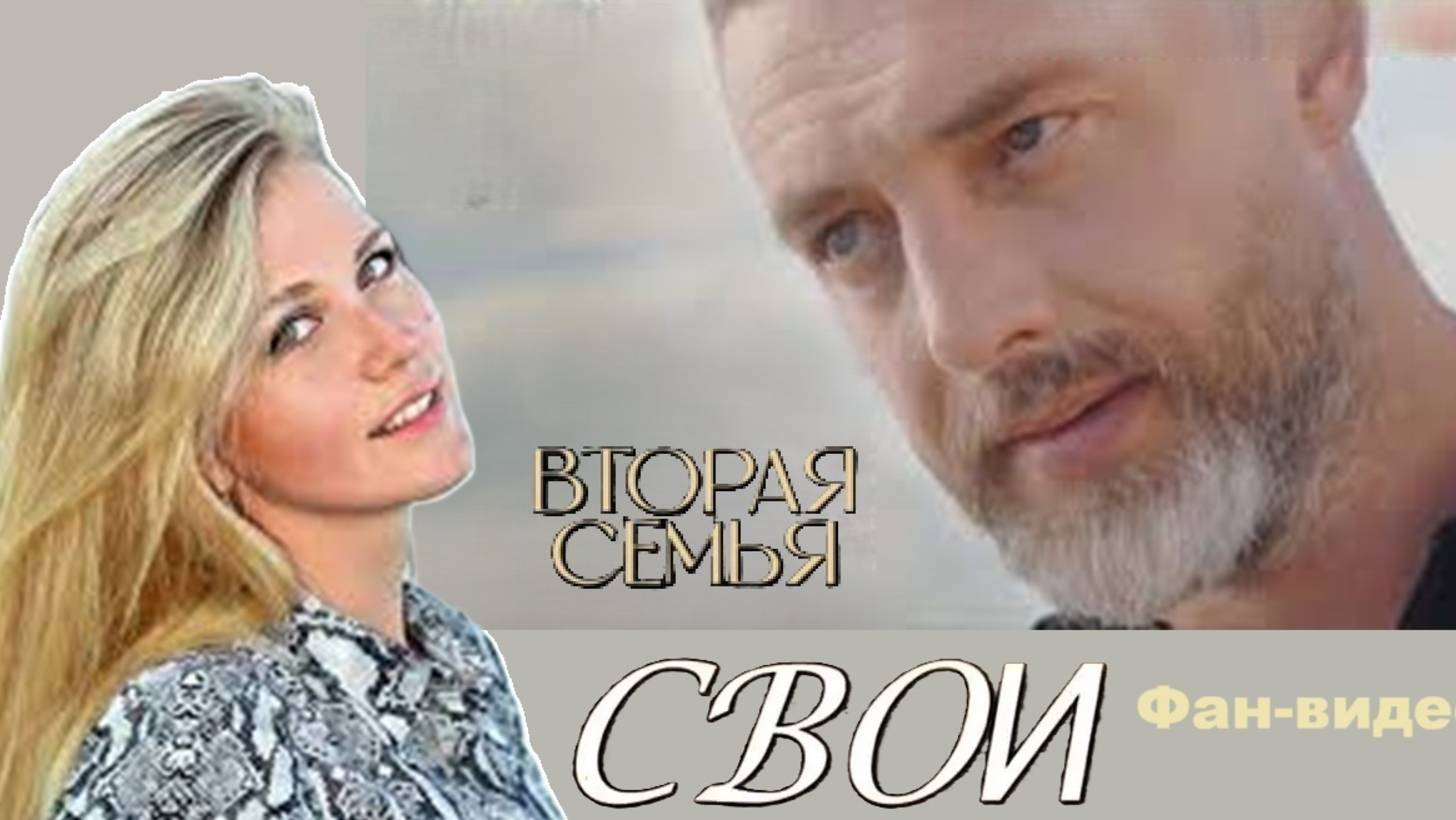 Свои #АнтонБатырев #КаринаАндоленко #ВтораяСемья #сериалдетективы #ДНИЛ #ННСД #фрагменты #Любэ