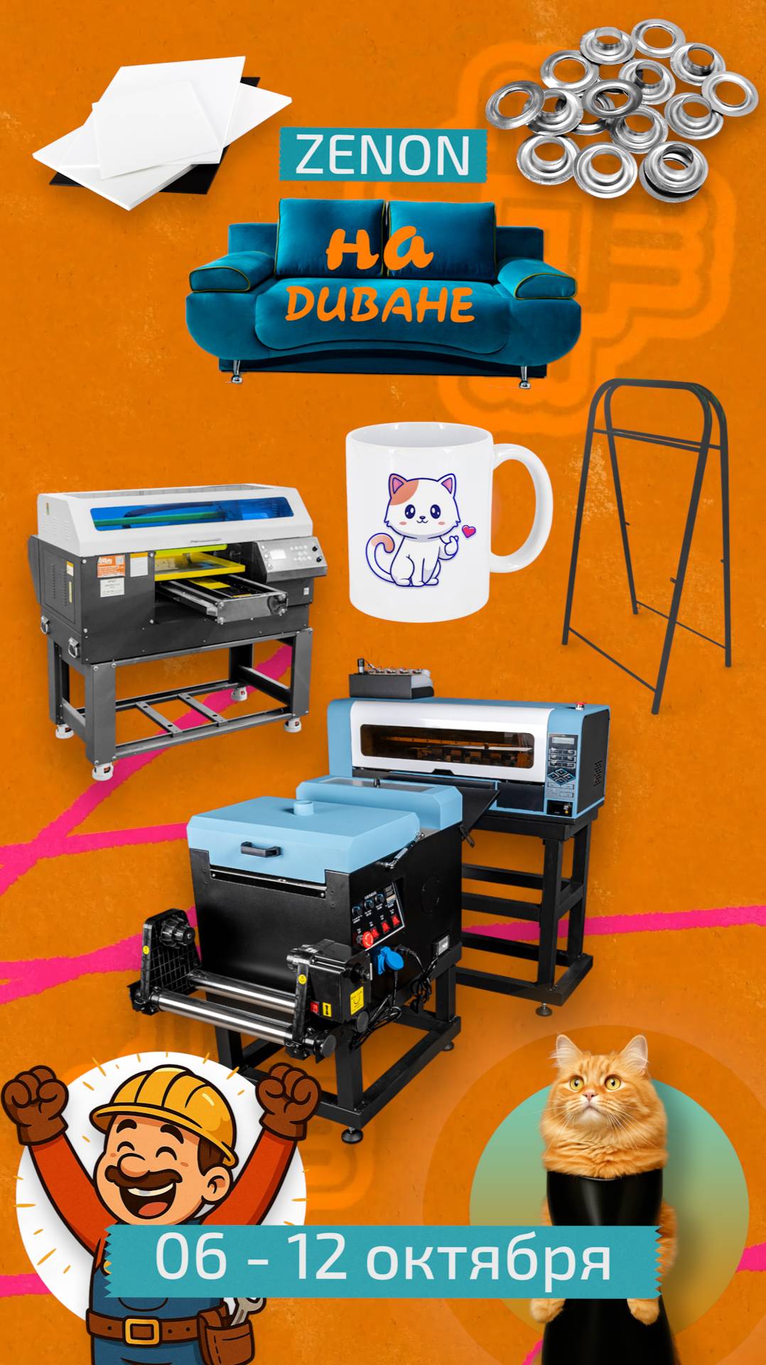 ZENON на ДИВАНЕ 059