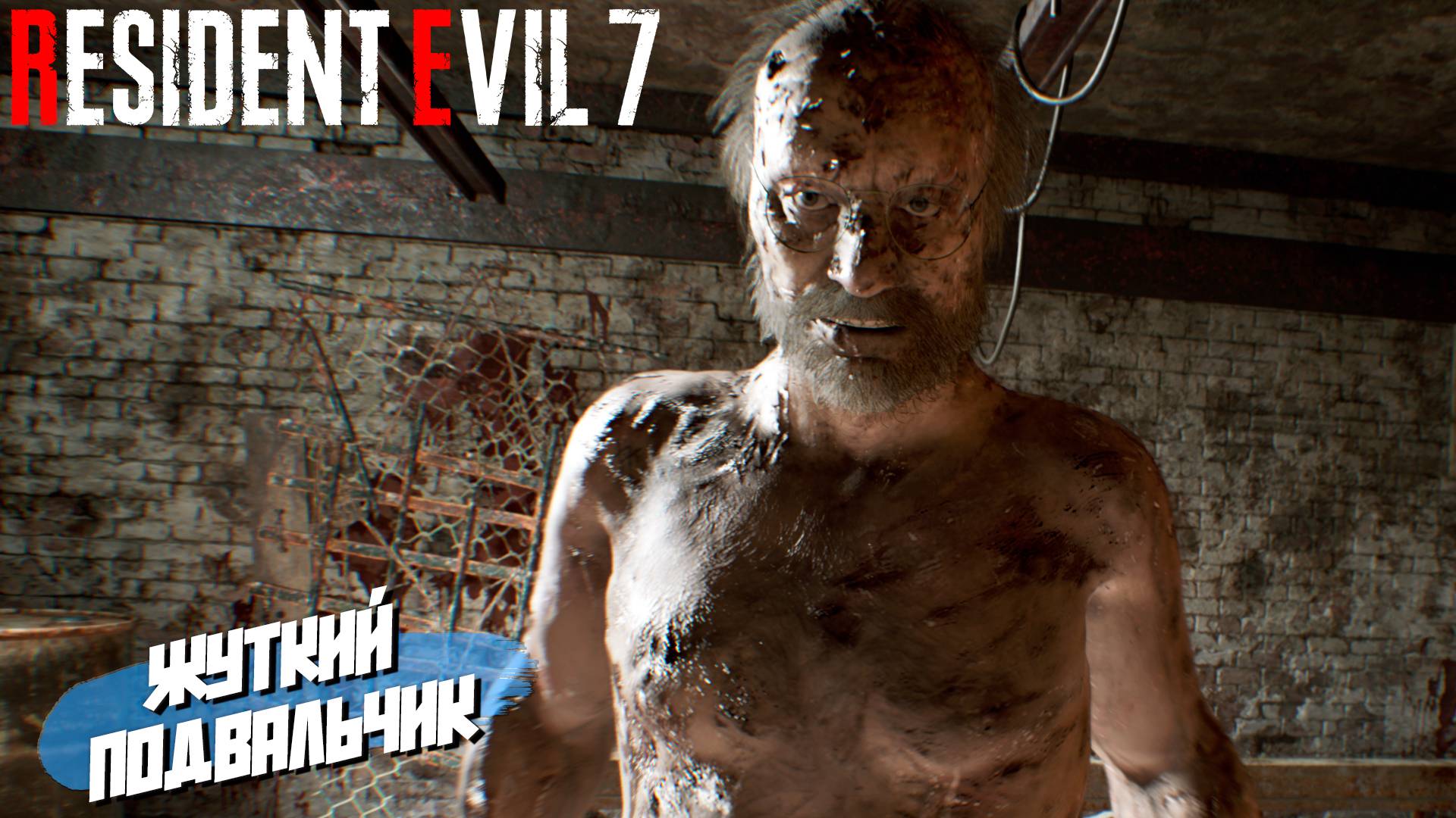 ЖУТКИЙ ПОДВАЛЬЧИК ➤ Resident Evil 7 #2