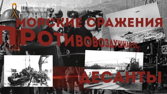 Поиск по перечню. Действия Тихоокеанского флота