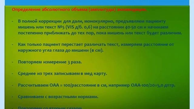 Подбор очков с линзами для _разгрузки аккомодации_ (360p)