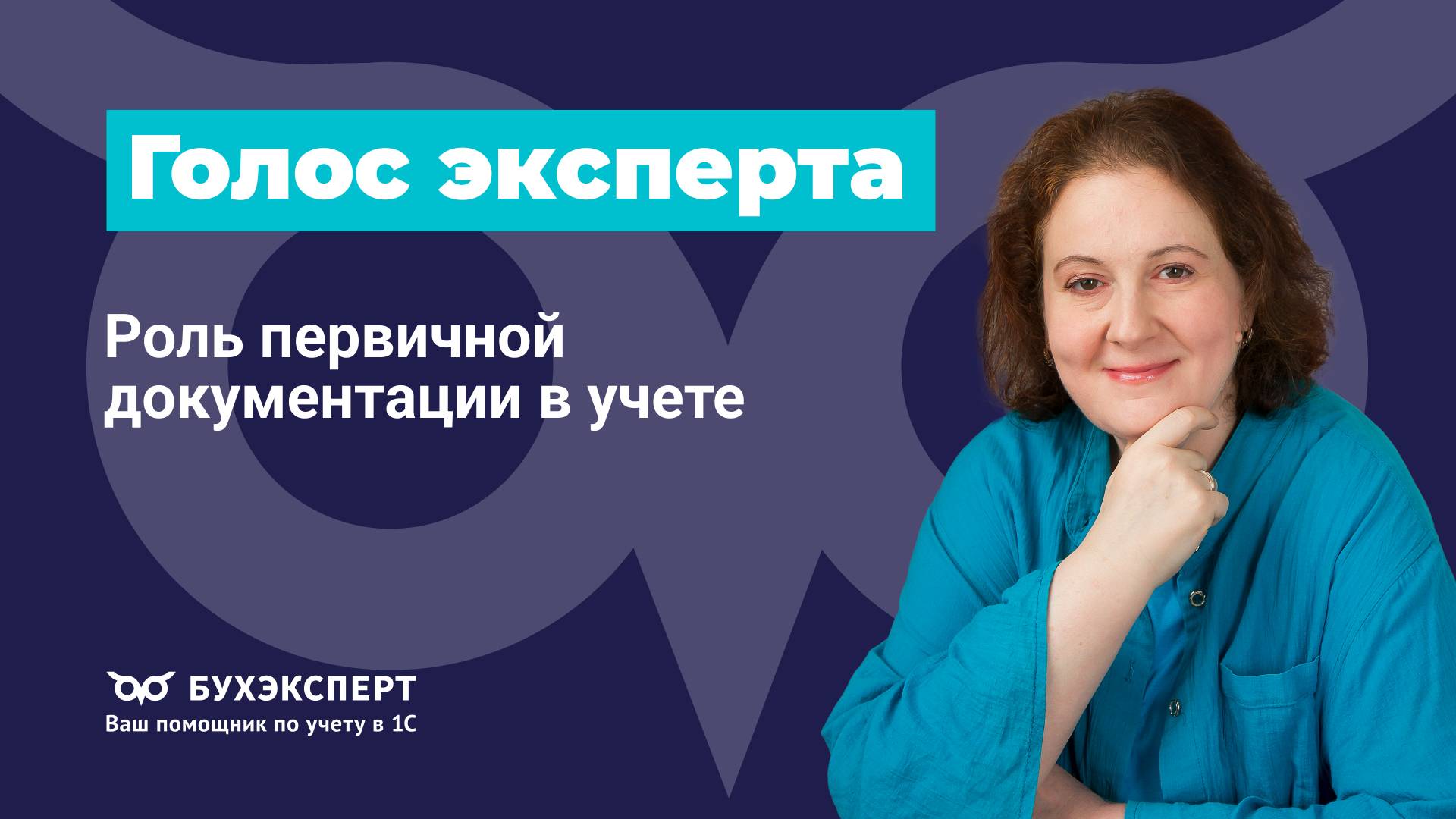 Роль первичной документации в учете