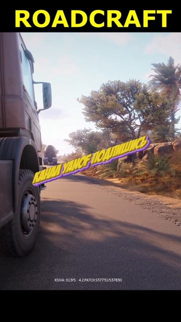 Слушать исключительно с басами , чтоб почувствовать. Roadcraft прохождение . Чилю за игрой ) 👍