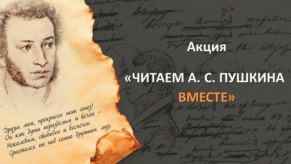 Елена Леонова "Посвящение Пушкину"