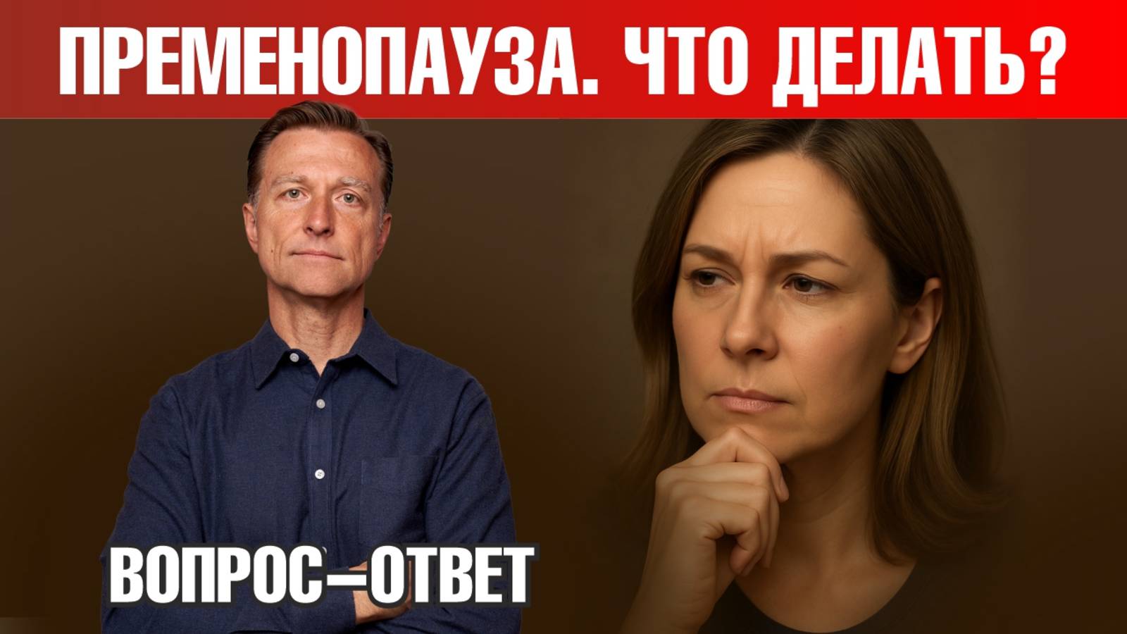 Как регулировать гормоны во время пременопаузы?🙌