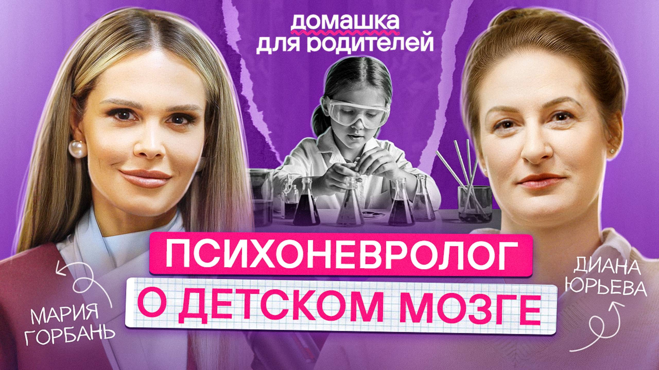 Как понять, что ваш ребенок развивается правильно? / Развитие мозга ребенка в разном возрасте