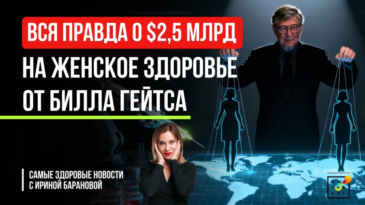 $2,5 МЛРД ЧТОБЫ УПРАВЛЯТЬ ЖЕНЩИНАМИ? Аутизм победили, вейпы запретили | Самые Здоровые Новости #15