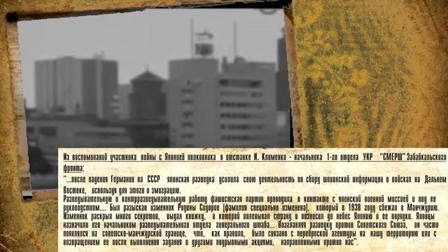 История работы контрразведки на Дальнем Востоке в годы Второй Мировой войны часть 6