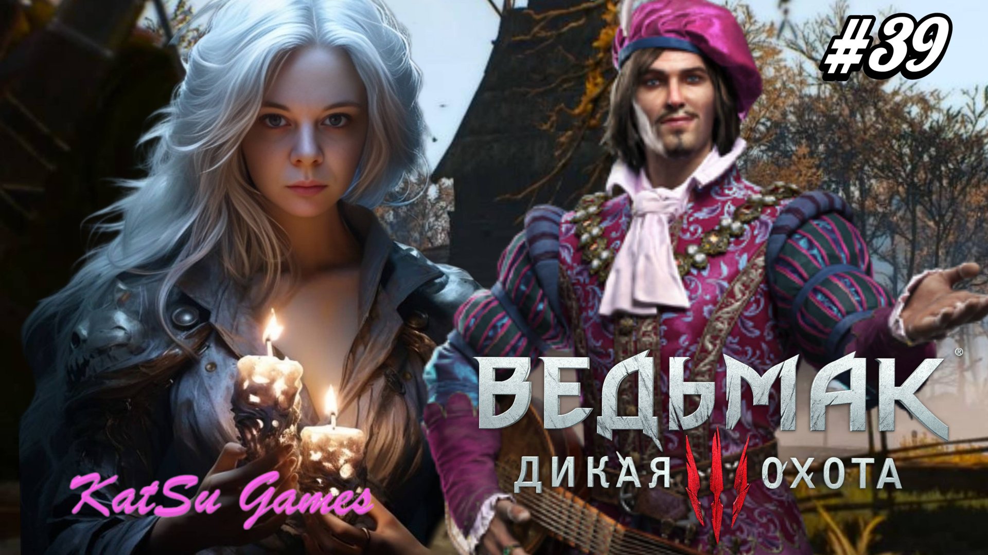 СПАСЛИ ПРЕКРАСНУЮ ПРИНЦЕССУ ⇒ THE WITCHER 3 WILD HUNT #39